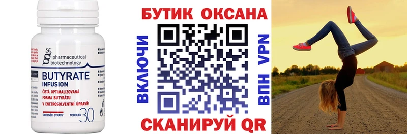 БУТИРАТ буратино  Нариманов 